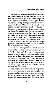 Cūshima. Sāpes uzvarētajiem