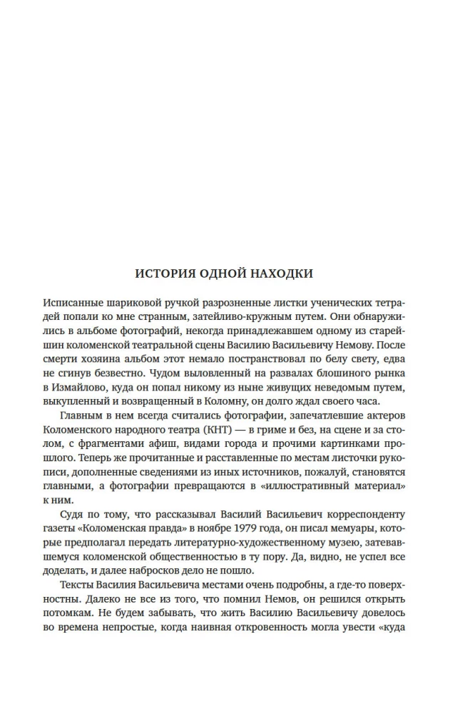 Театр и военные действия. История прифронтового города