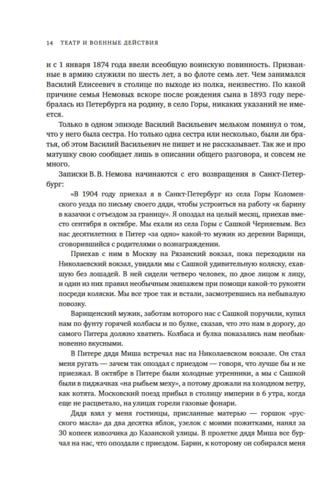 Театр и военные действия. История прифронтового города