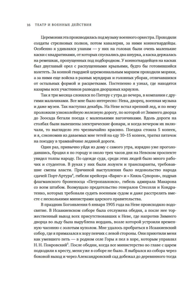 Театр и военные действия. История прифронтового города