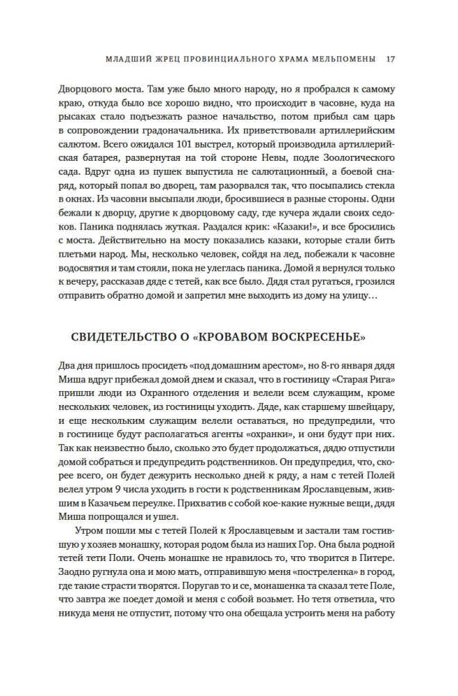 Театр и военные действия. История прифронтового города