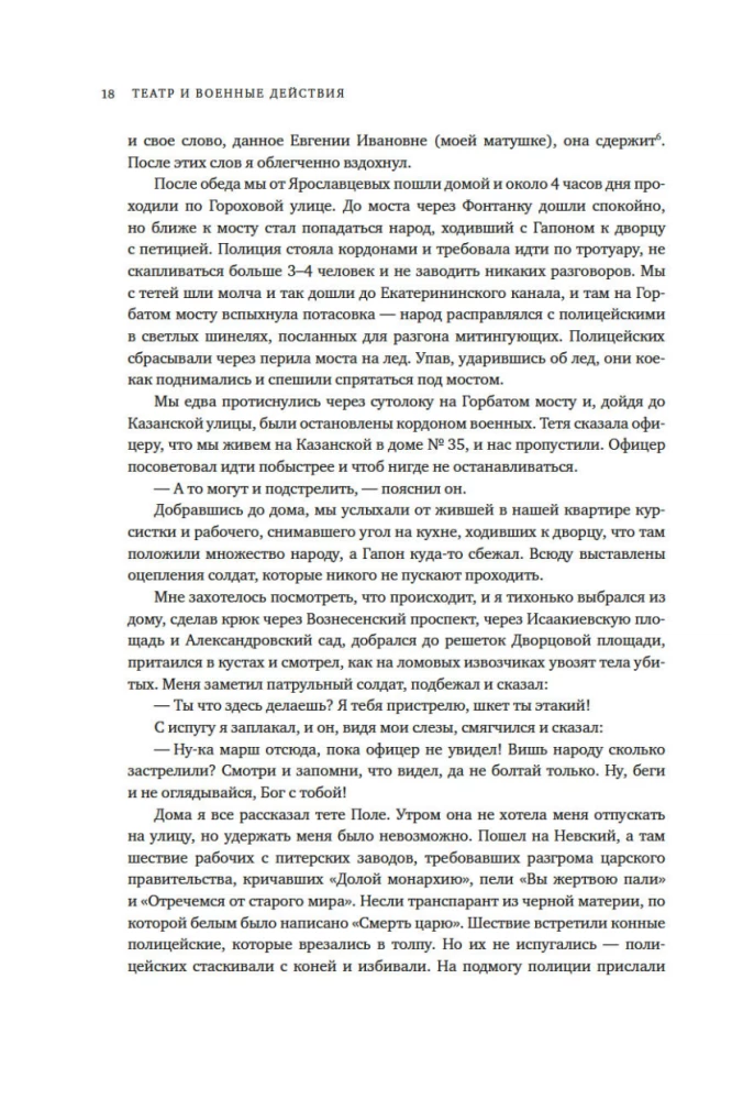 Театр и военные действия. История прифронтового города