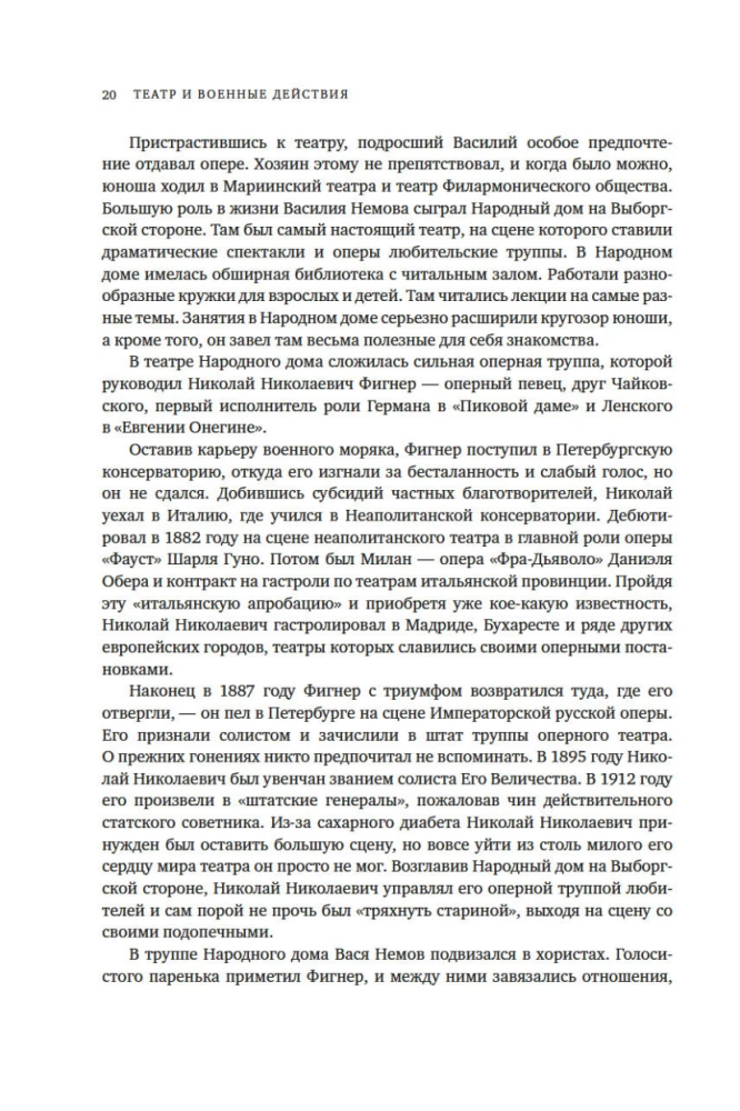 Театр и военные действия. История прифронтового города