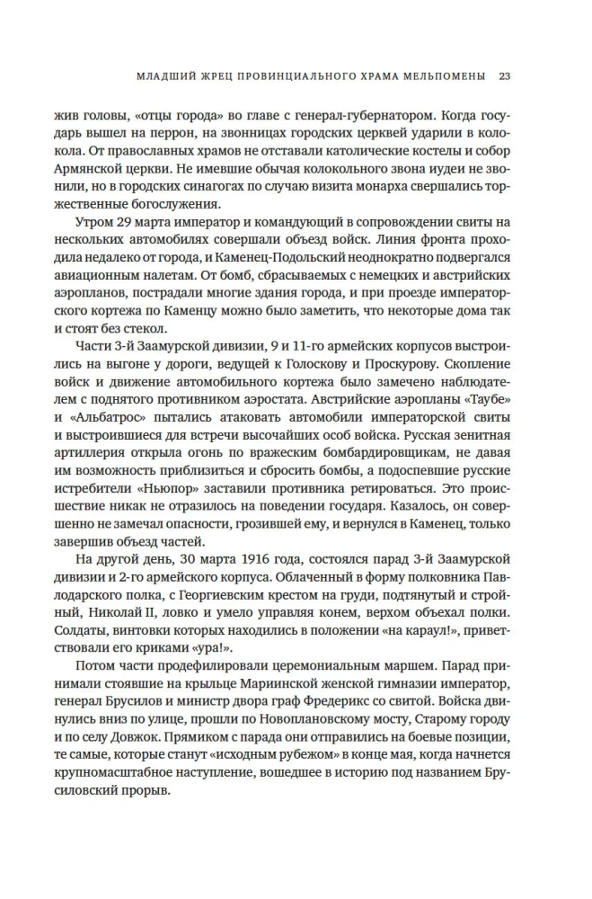 Театр и военные действия. История прифронтового города