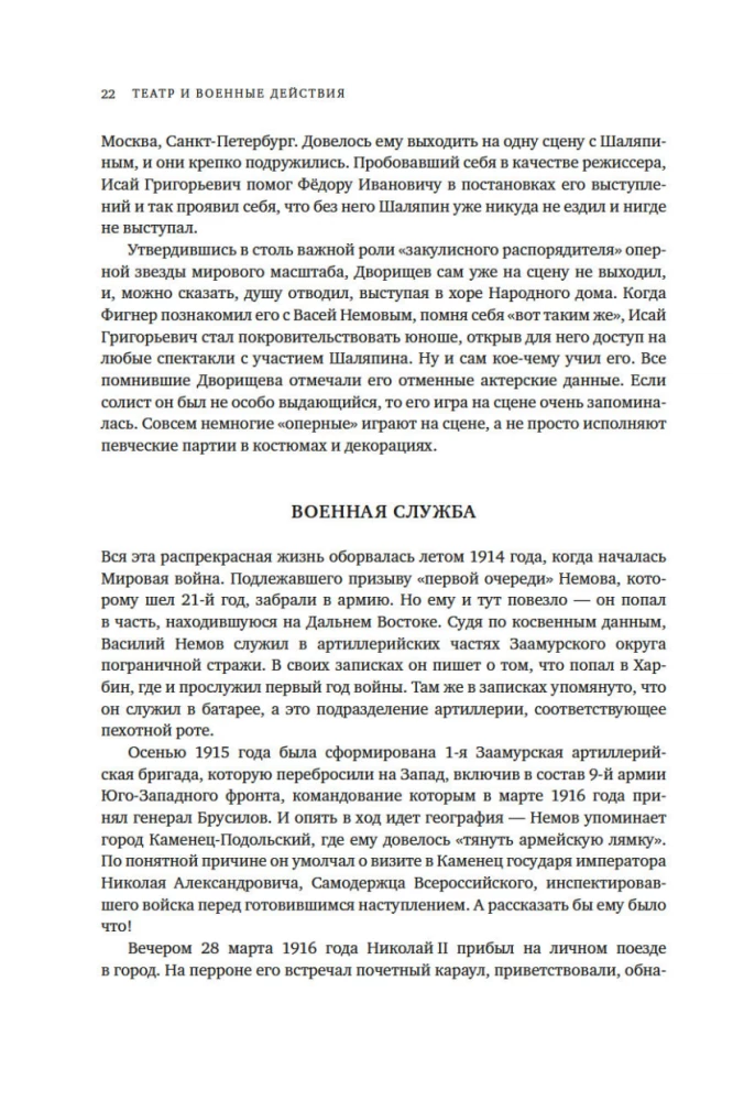 Театр и военные действия. История прифронтового города