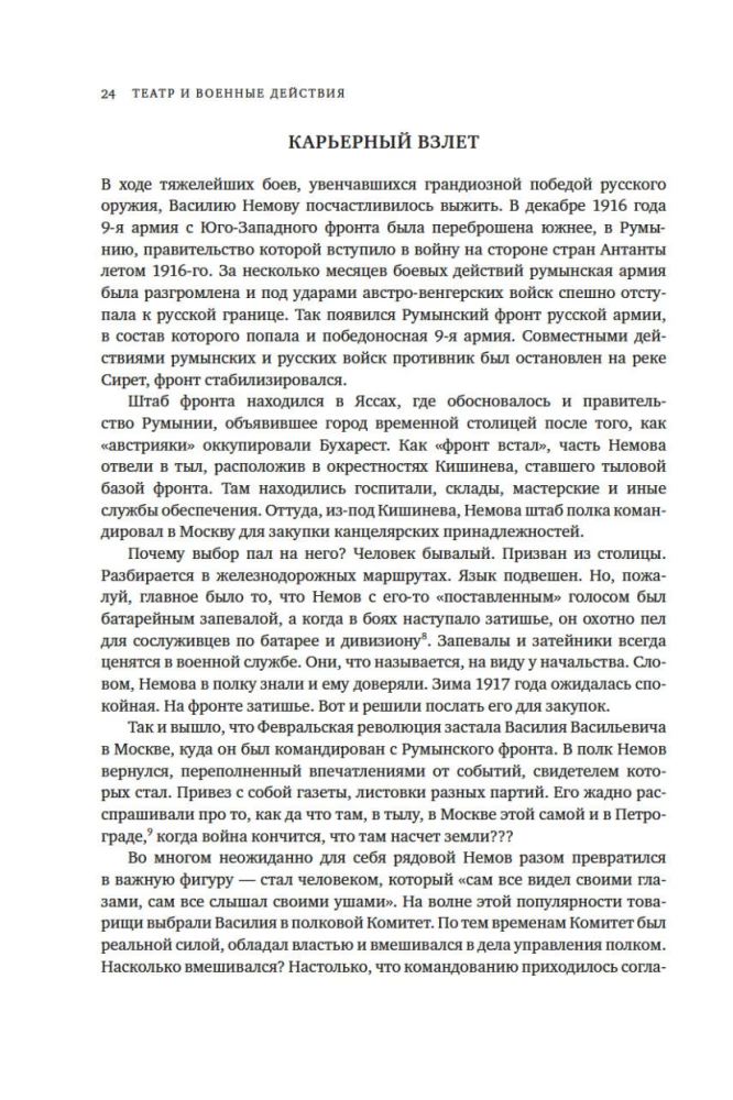 Театр и военные действия. История прифронтового города