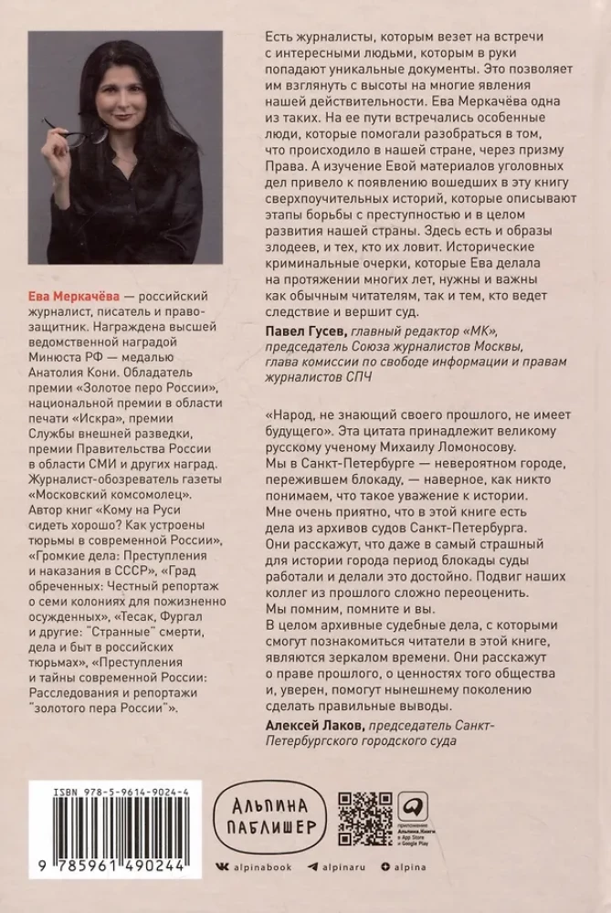 Чисто российское преступление. Самые громкие и загадочные уголовные дела XVIII – XX веков