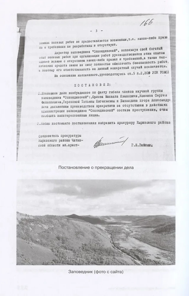 Чисто российское преступление. Самые громкие и загадочные уголовные дела XVIII – XX веков