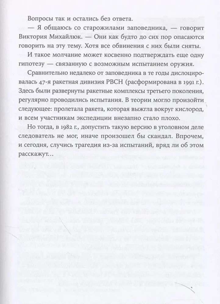 Чисто российское преступление. Самые громкие и загадочные уголовные дела XVIII – XX веков