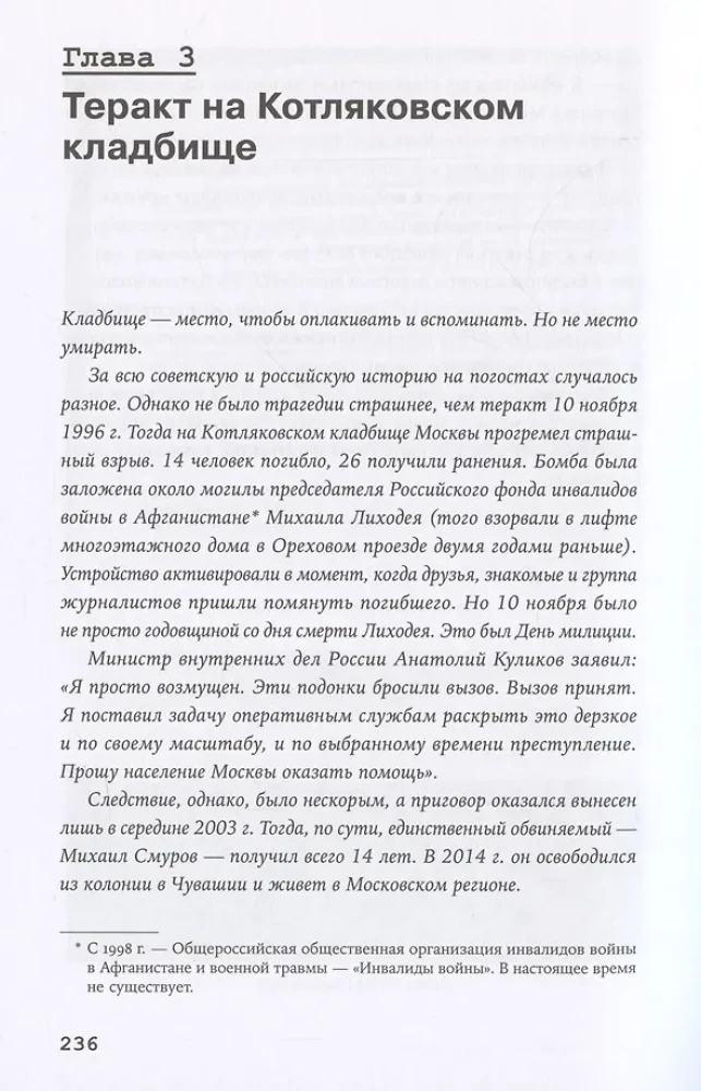 Чисто российское преступление. Самые громкие и загадочные уголовные дела XVIII – XX веков