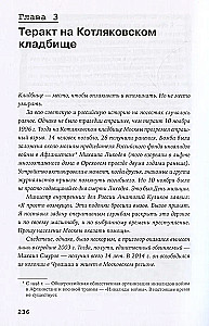 Чисто российское преступление. Самые громкие и загадочные уголовные дела XVIII – XX веков