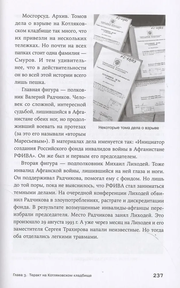 Чисто российское преступление. Самые громкие и загадочные уголовные дела XVIII – XX веков