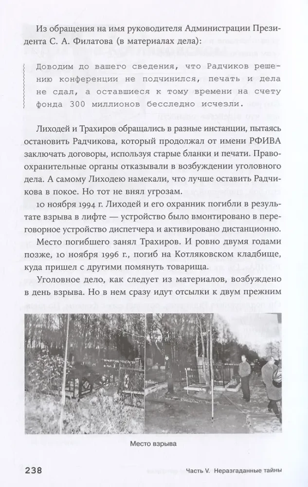 Чисто российское преступление. Самые громкие и загадочные уголовные дела XVIII – XX веков