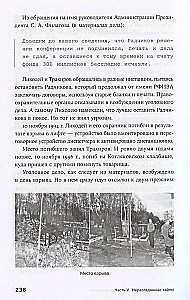 Чисто российское преступление. Самые громкие и загадочные уголовные дела XVIII – XX веков
