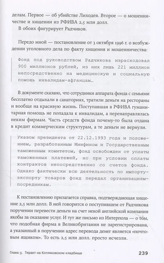 Чисто российское преступление. Самые громкие и загадочные уголовные дела XVIII – XX веков