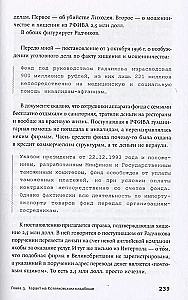 Чисто российское преступление. Самые громкие и загадочные уголовные дела XVIII – XX веков