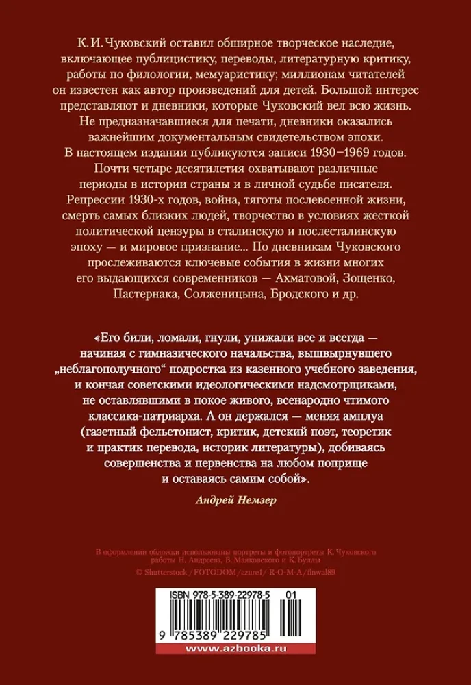 Нужно быть благодарным судьбе. Дневники. Книга вторая. 1930-1969 годы