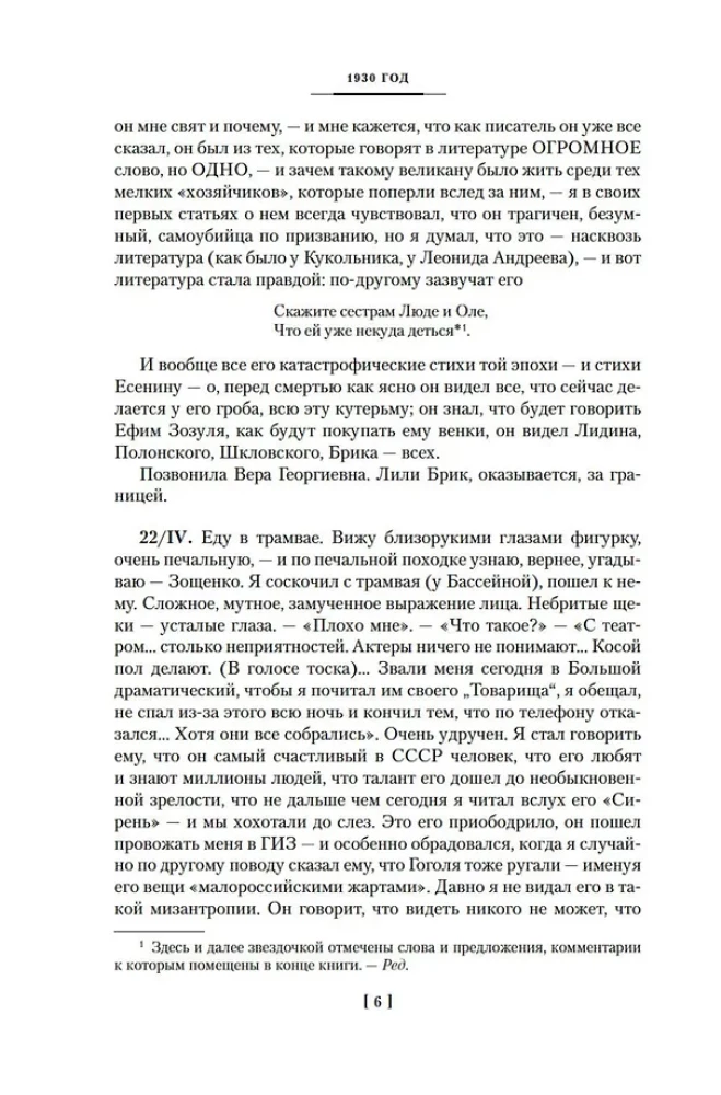 Нужно быть благодарным судьбе. Дневники. Книга вторая. 1930-1969 годы