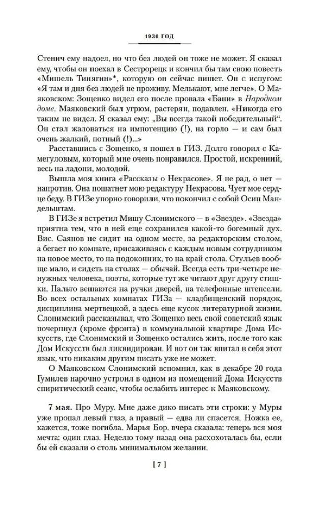 Нужно быть благодарным судьбе. Дневники. Книга вторая. 1930-1969 годы