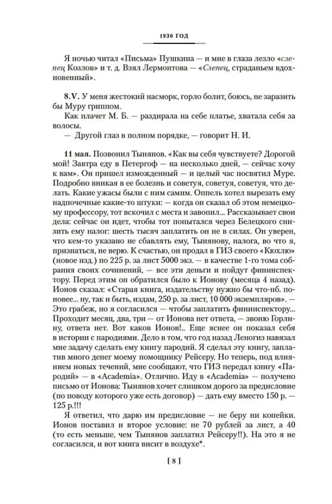Нужно быть благодарным судьбе. Дневники. Книга вторая. 1930-1969 годы