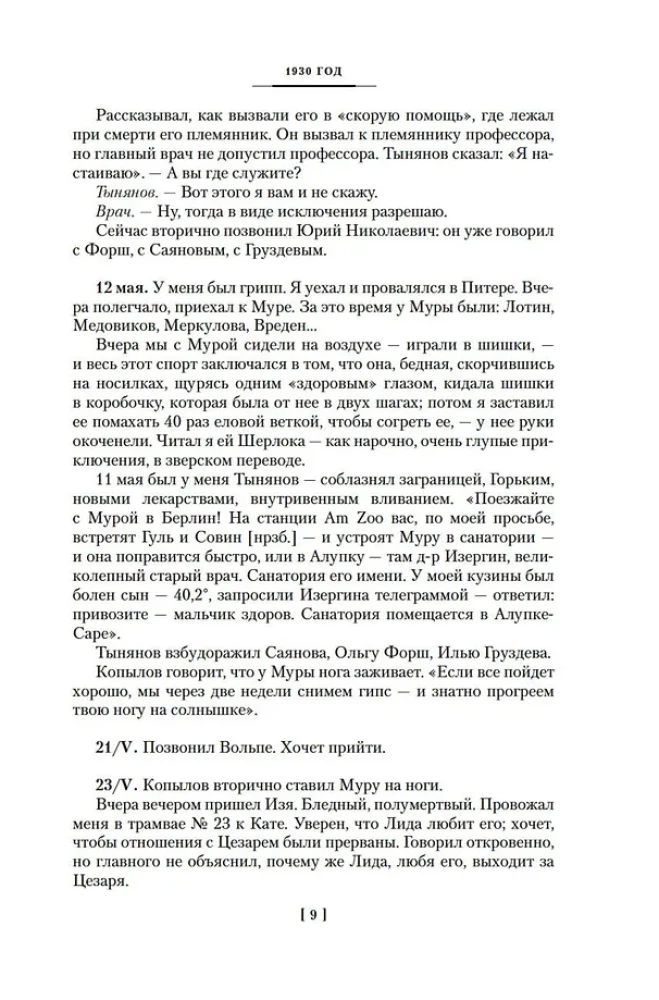 Нужно быть благодарным судьбе. Дневники. Книга вторая. 1930-1969 годы