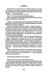 Нужно быть благодарным судьбе. Дневники. Книга вторая. 1930-1969 годы