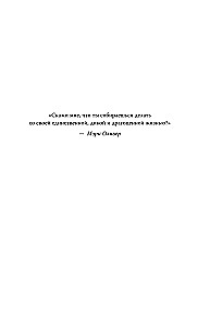 Укрощая сердце
