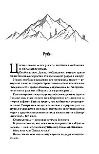 Укрощая сердце