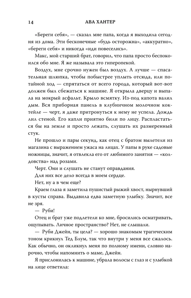 Укрощая сердце