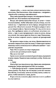 Укрощая сердце