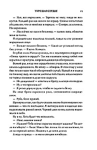 Укрощая сердце