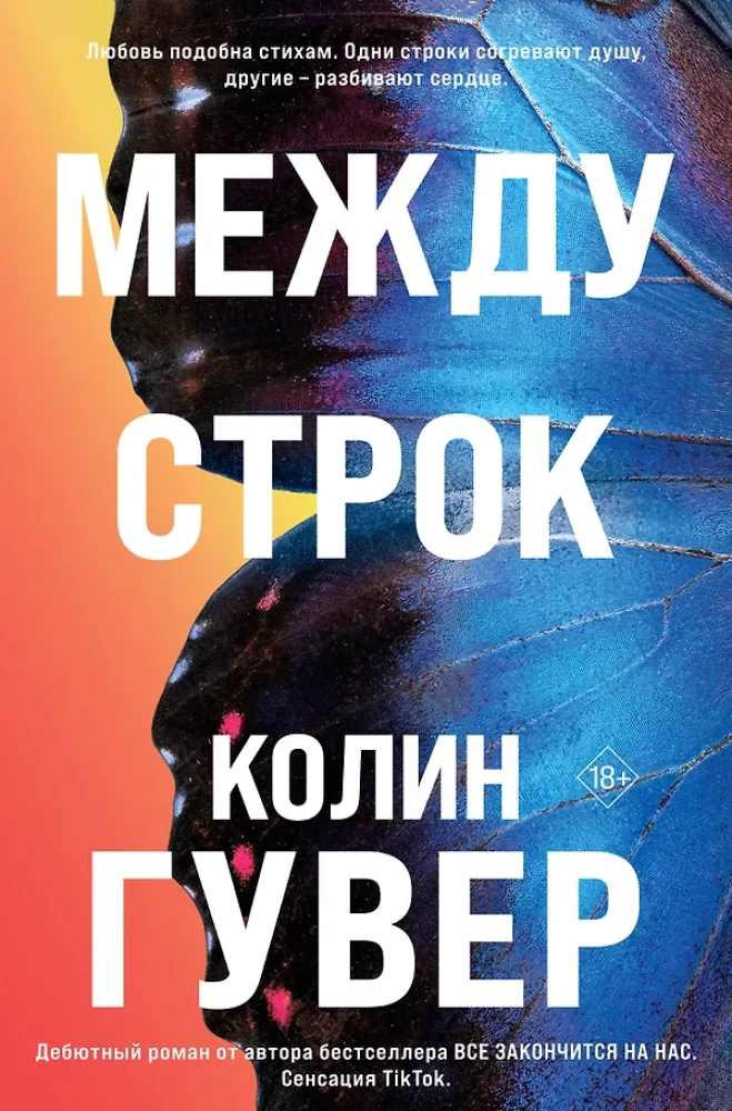 Tarp eilučių