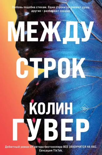 Tarp eilučių