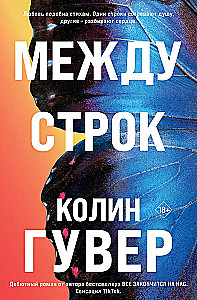 Tarp eilučių