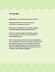 Puhli ja Pomi õppimise päevad. Hubane korea värvimisraamat-antistress