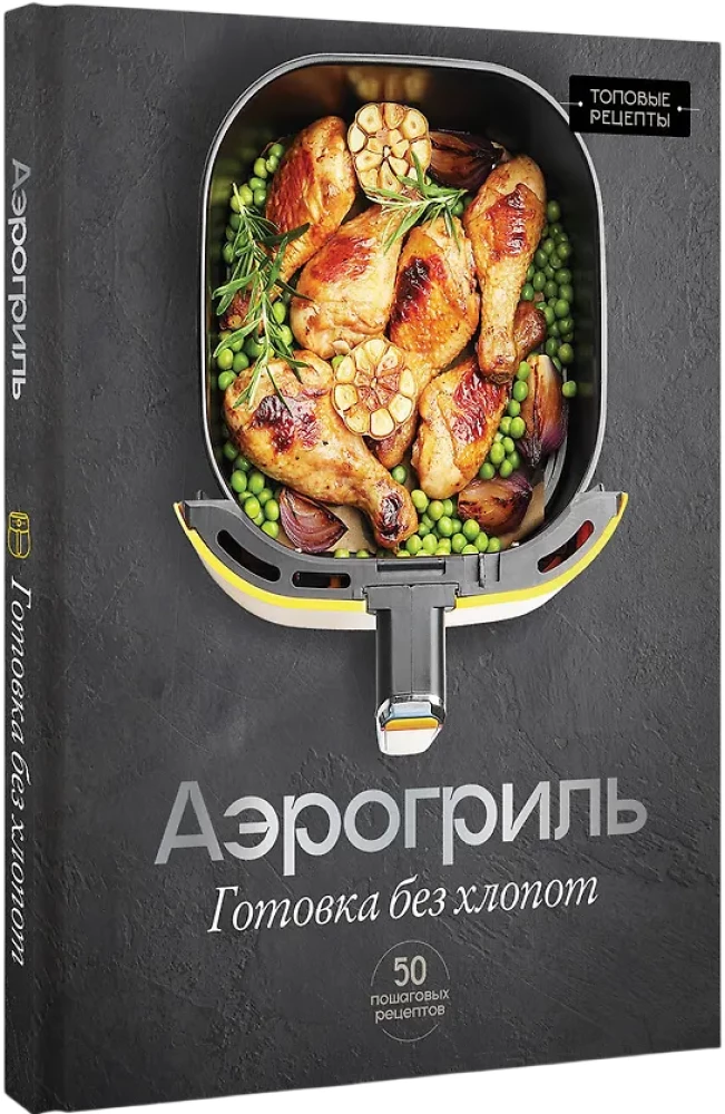 Aerogrill. Toit ilma vaevata