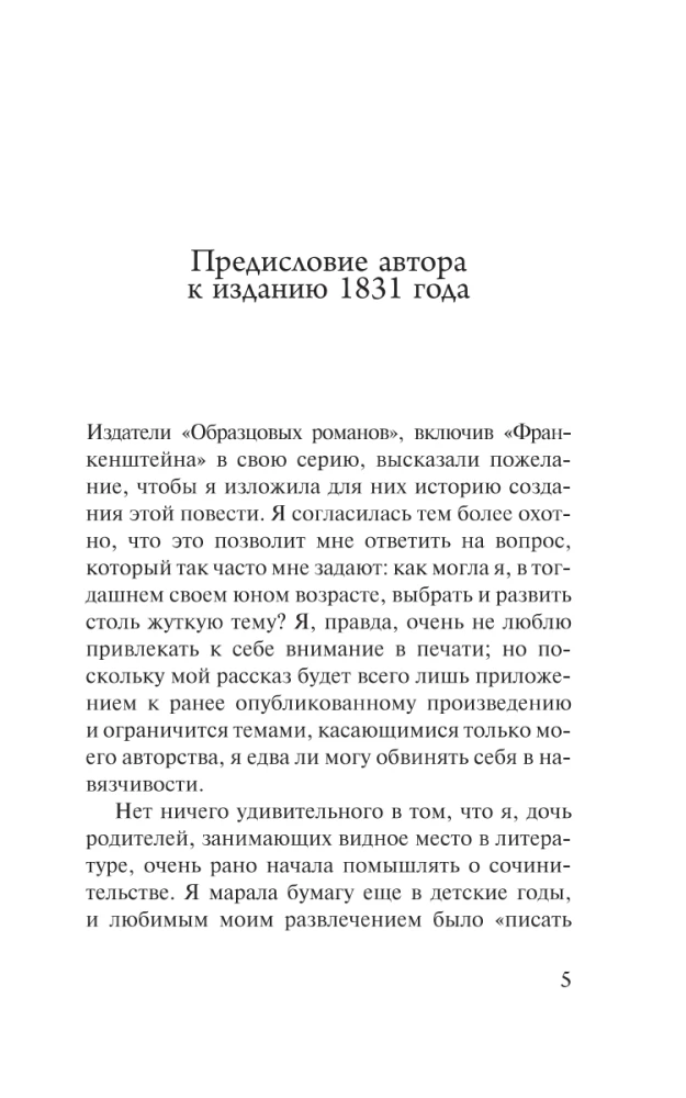 Frankenstein, or the Modern Prometheus