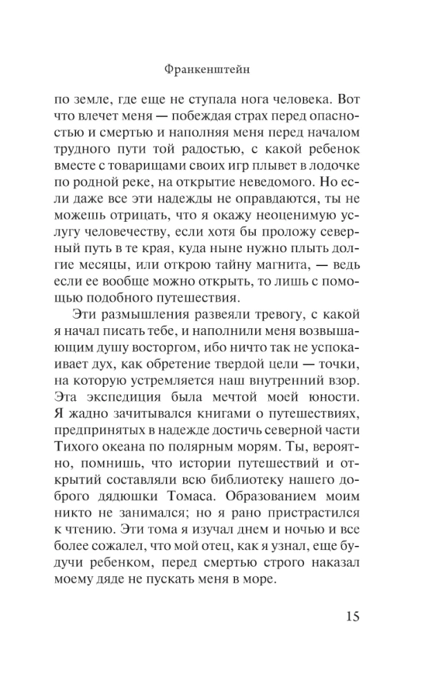 Frankenstein, or the Modern Prometheus