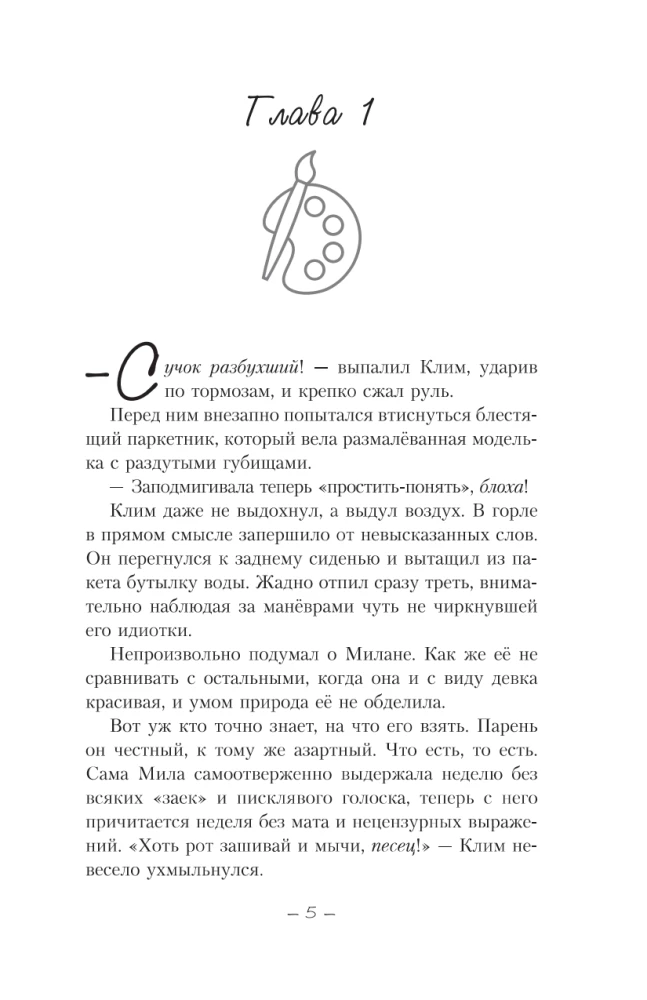 Цвет любви - МЫ