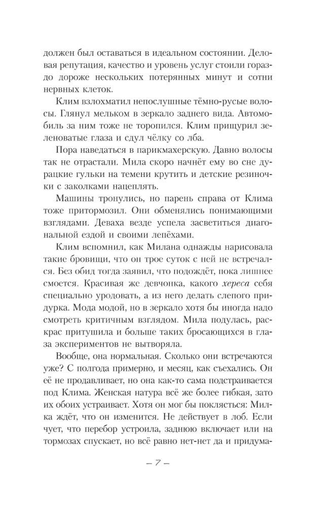 Цвет любви - МЫ