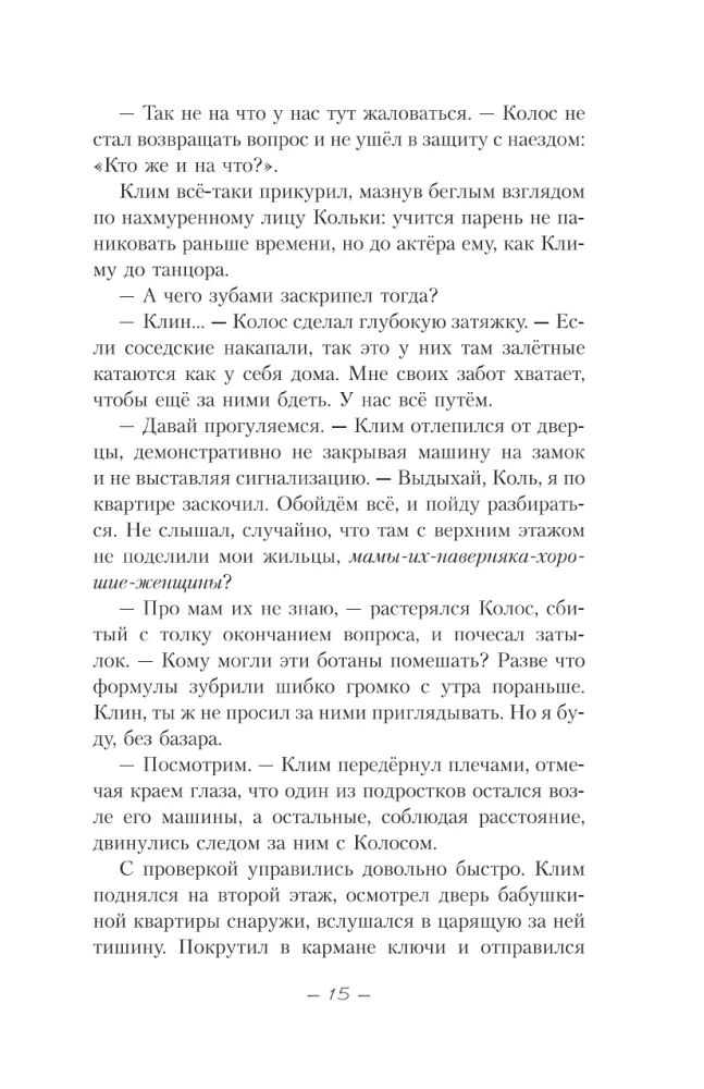 Цвет любви - МЫ