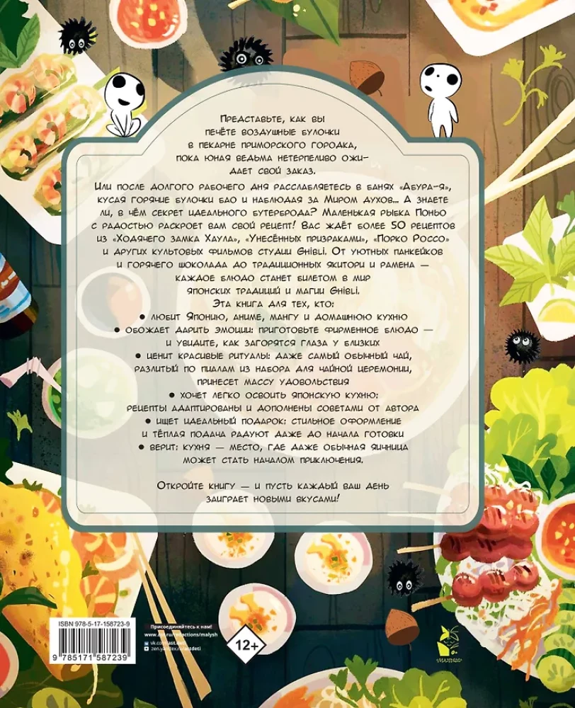Ghibli stuudio kokaraamat