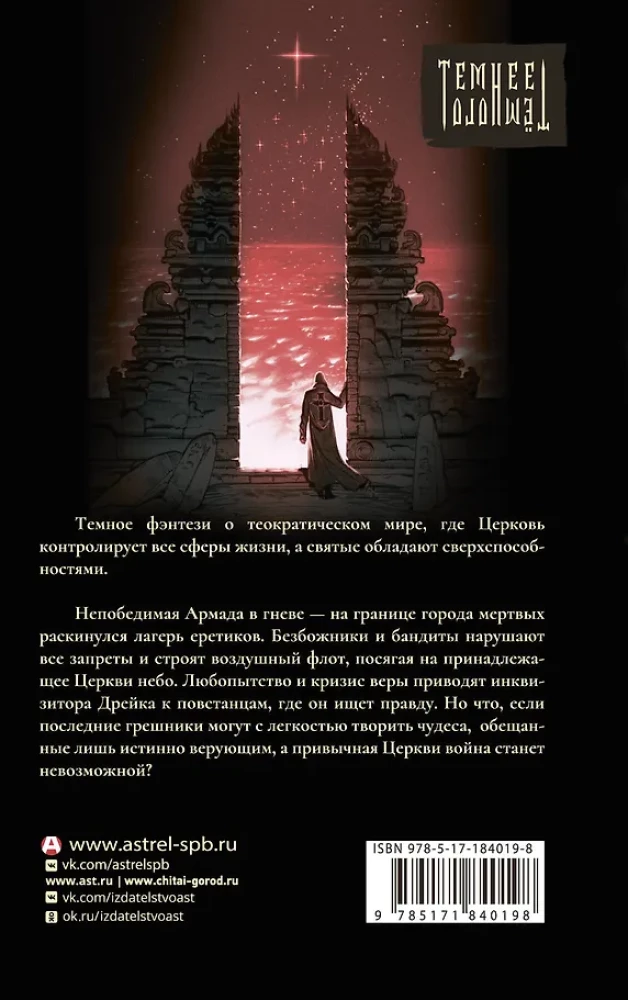 Отступник