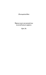 Отступник