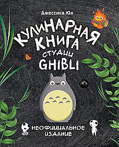 Ghibli stuudio kokaraamat