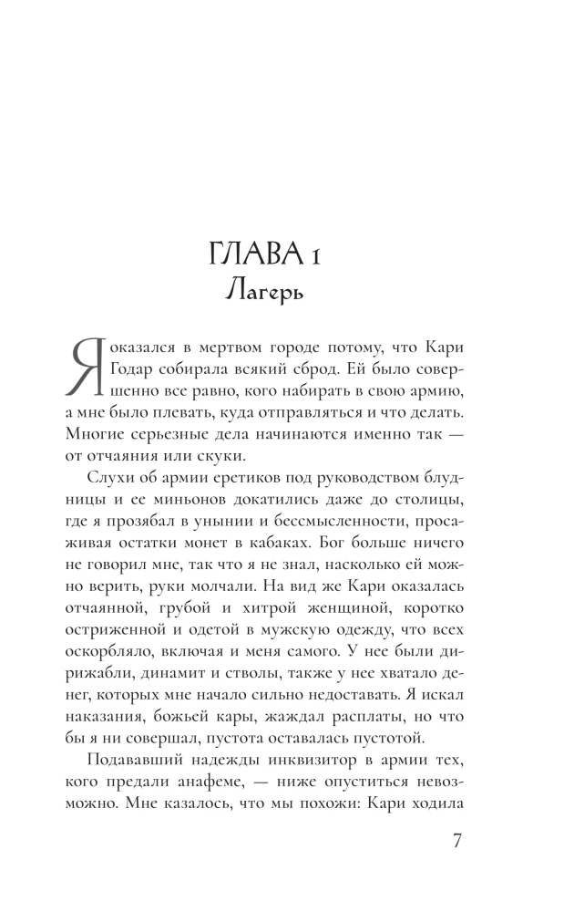 Отступник