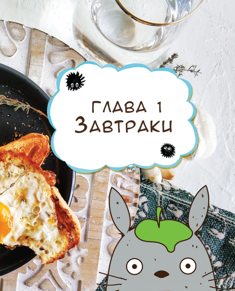 Ghibli stuudio kokaraamat