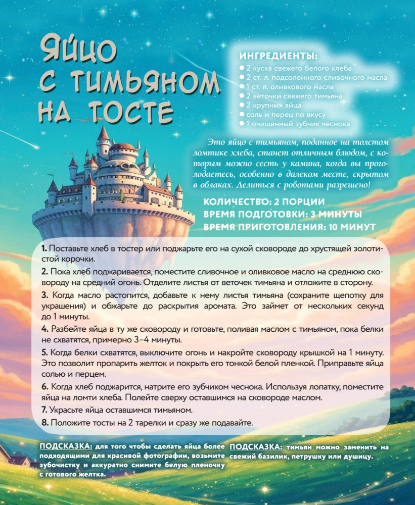 Ghibli stuudio kokaraamat