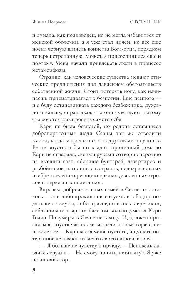 Отступник