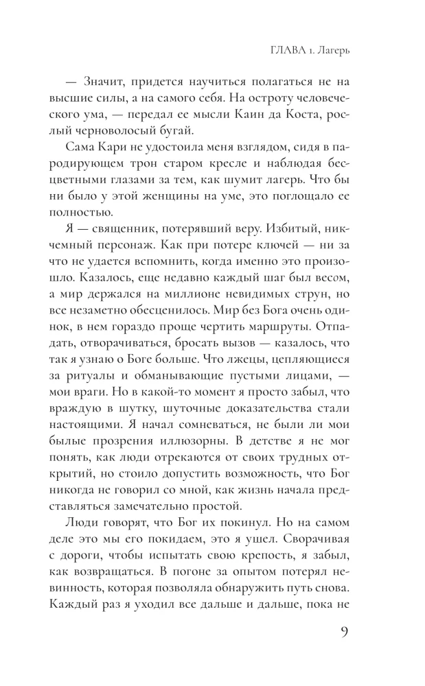 Отступник